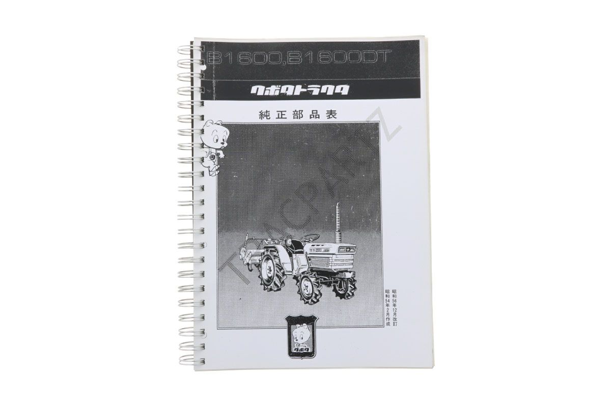 Catalogo ricambi con disegni tecnici Kubota B1600