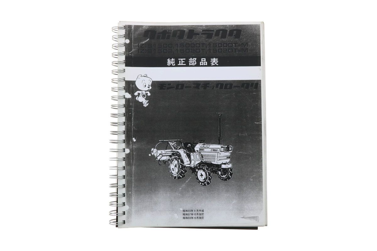 Catalogo ricambi Kubota B1500, B1502 (giapponese)