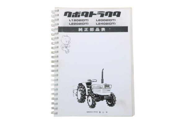 Catalogo ricambi Kubota L1802, L2002, L2202, L2402 (giapponese)